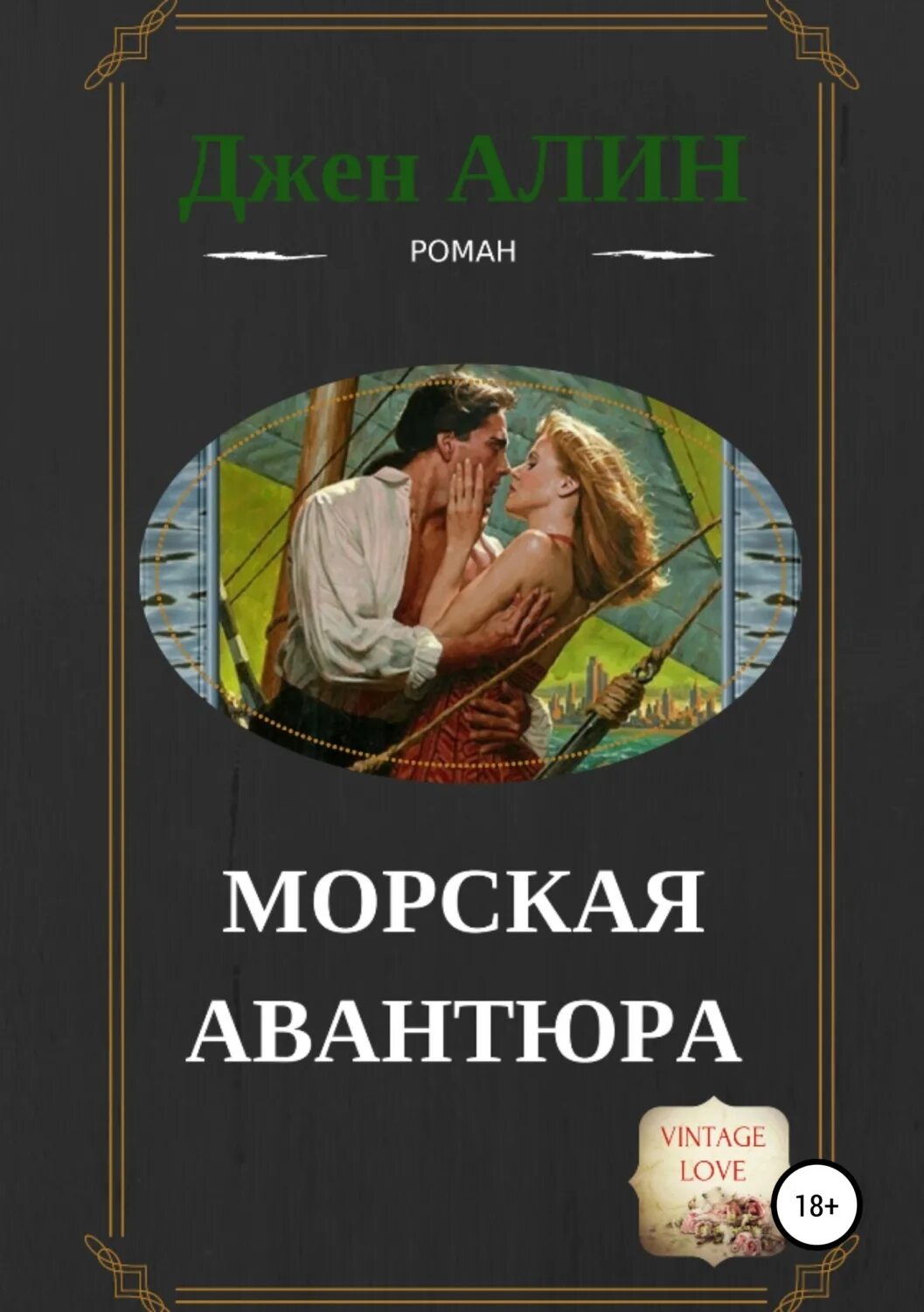 Читать джен