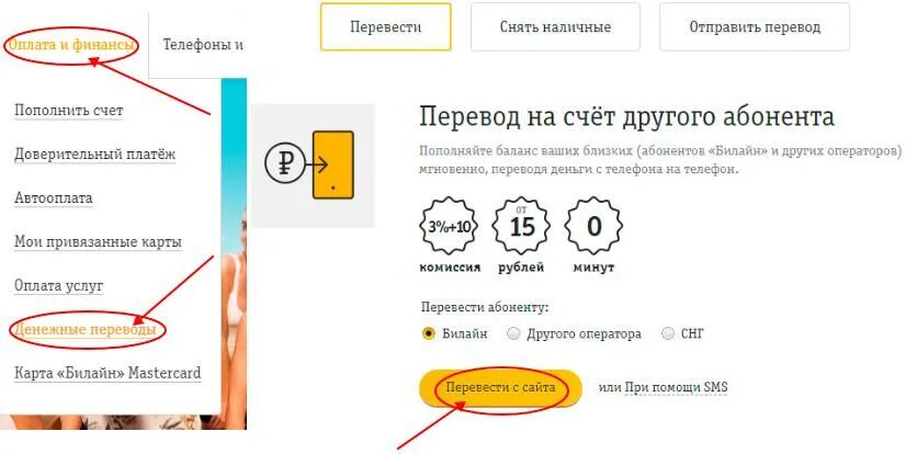 Как поделиться интернетом с телефона билайн. Перевести деньги с летай на карту. Перевести деньги с Билайна на Билайн доверительный платеж. Перевод на доверительный счет. Перевести с летай на Билайн.