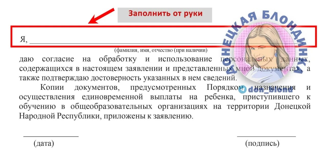 Заявление на выплату единовременного пособия при рождении ребенка. ДНР единовременную выплату. Образец заявления ОМС В ДНР заполнения ребенку.