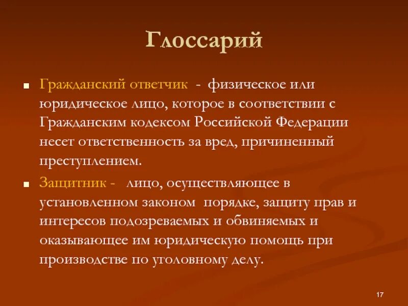 Ответчик и Гражданский ответчик. Гражданский ответчик в уголовном процессе. Обязанности гражданского ответчика в уголовном процессе. Гражданский ответчик пример. Ответчик подсудимый