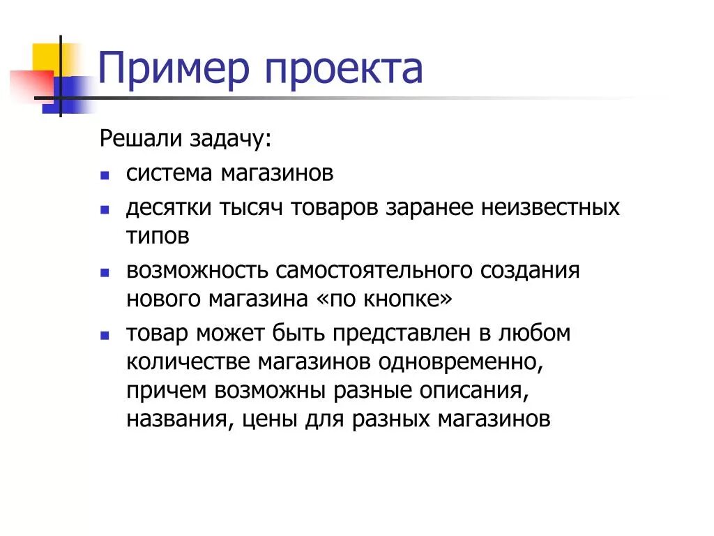 Проект на любую тему 9 класс готовый. Пример проекта. Пример. Пример проекта образец. Примеры не проектов.