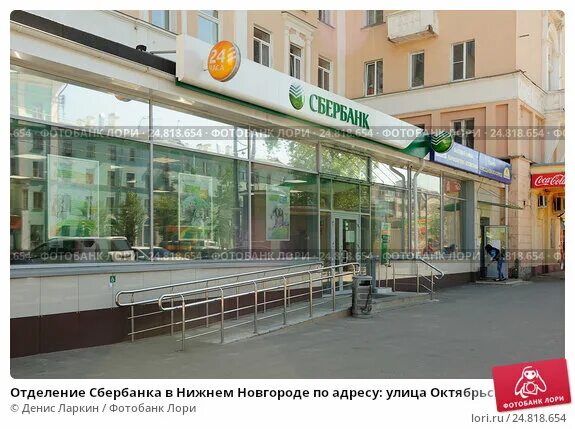 Керченская 18 нижний новгород сбербанк. Отделение сбербанка. Сбербанк в выходные работает. Сбербанк нижний новгород. Сбербанк в нижнем новгороде центральный офис.