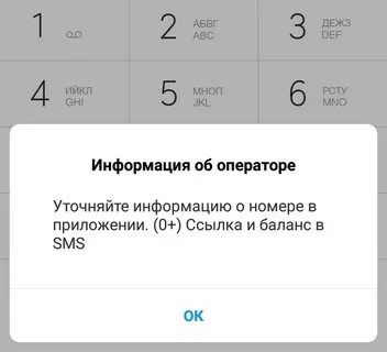 Как узнать баланс без номера телефона