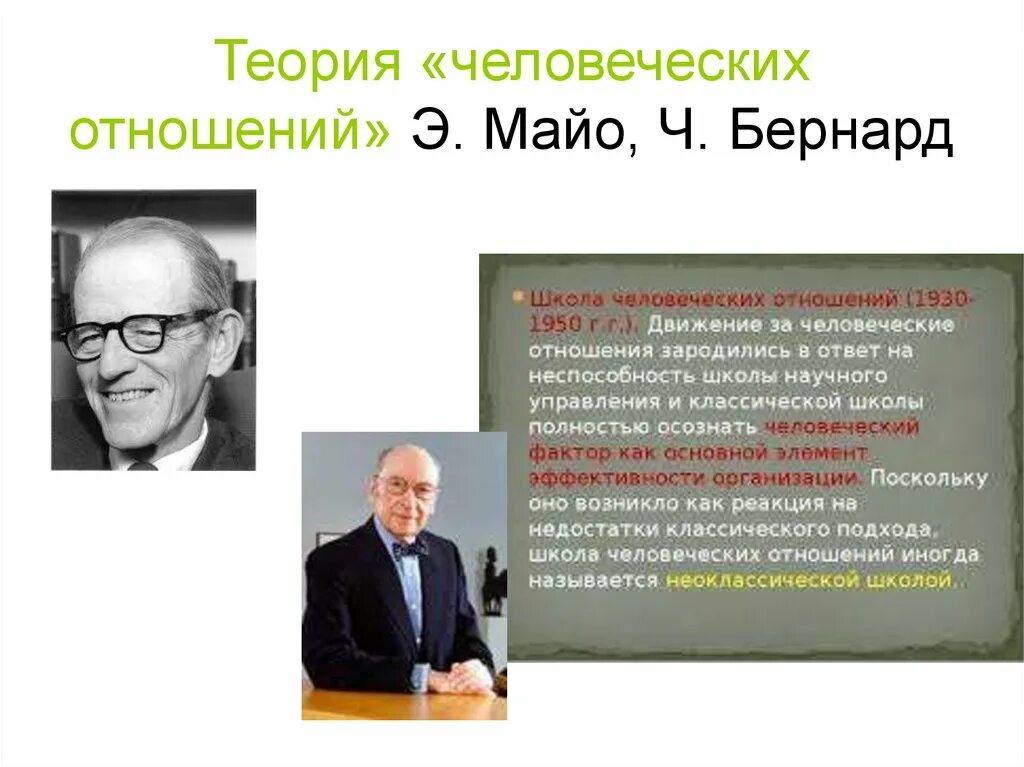 Теоретические школы в международных исследованиях. Теоретическая школа это. П. Английская школа статистики. Школы теории организации.