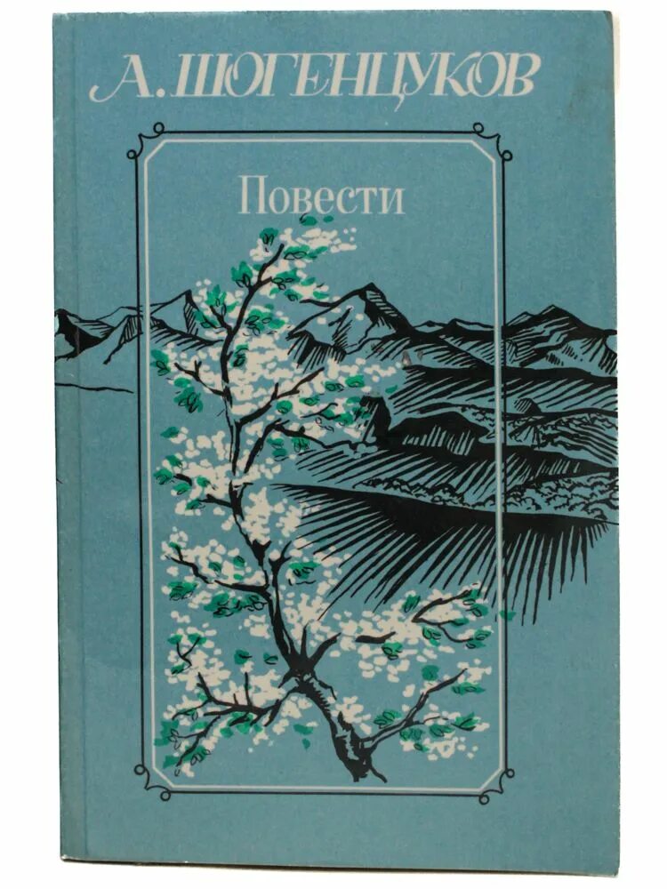 Кабардинские книги. Книги кабардинских писателей.