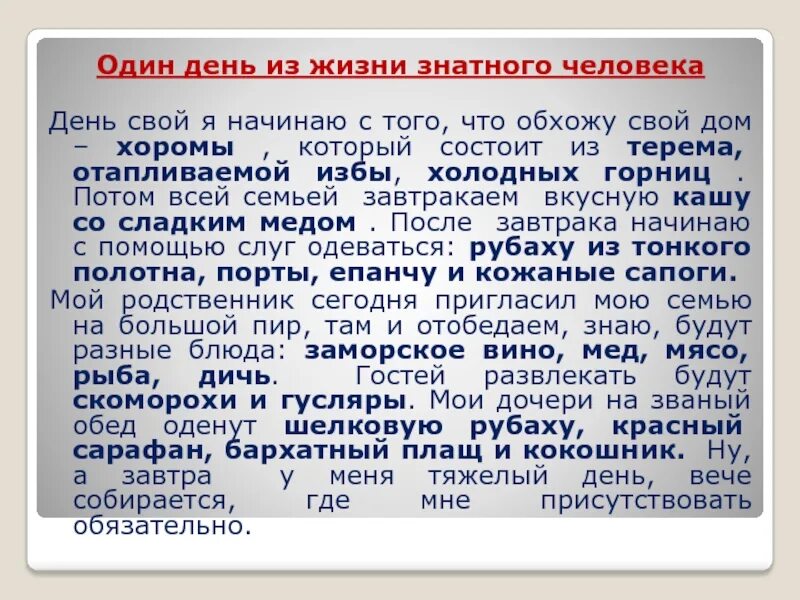 Один день из жизни знатного человека. Один день из жизни знатного человека история 6 класс. Повседневная жизнь населения 6 класс презентация. День свой я начинаю с того что обхожу свой дом.