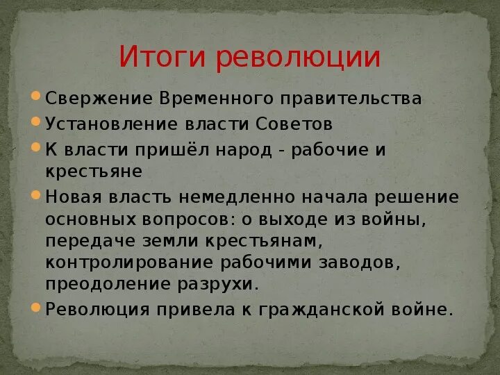 Итоги Октябрьской революции 1917 года в России. Октябрьская революция 1917 итоги. Итоги революции 1917 кратко. Итоги октября революции 1917. Причины 2 революции 1917