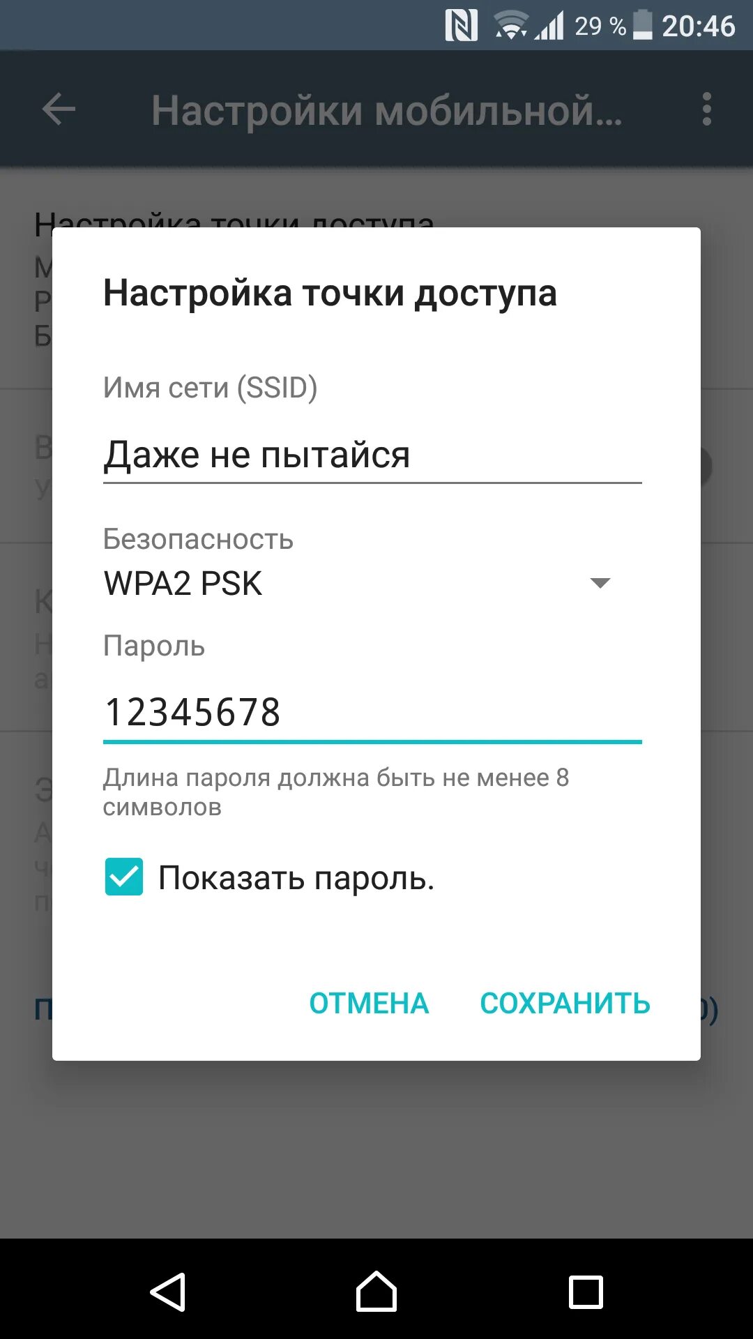Как настроить моб. Настроить точку доступа. настройка точки доступа. точка доступа андроид. android мобильная точка доступа.