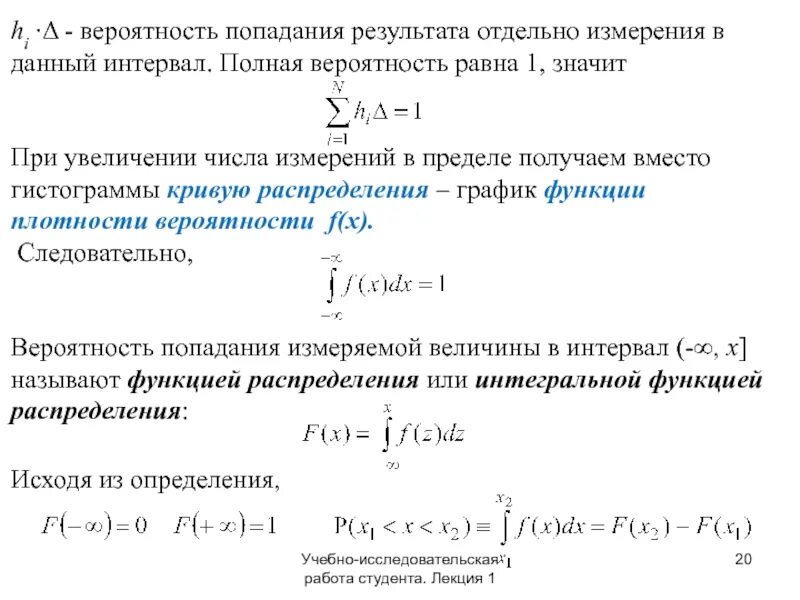 Вероятность попадания в круг. Закон распределения результатов измерений. Функция распределения на интервале. График распределения результатов измерений. Вероятность попадания измерения в интервалы.