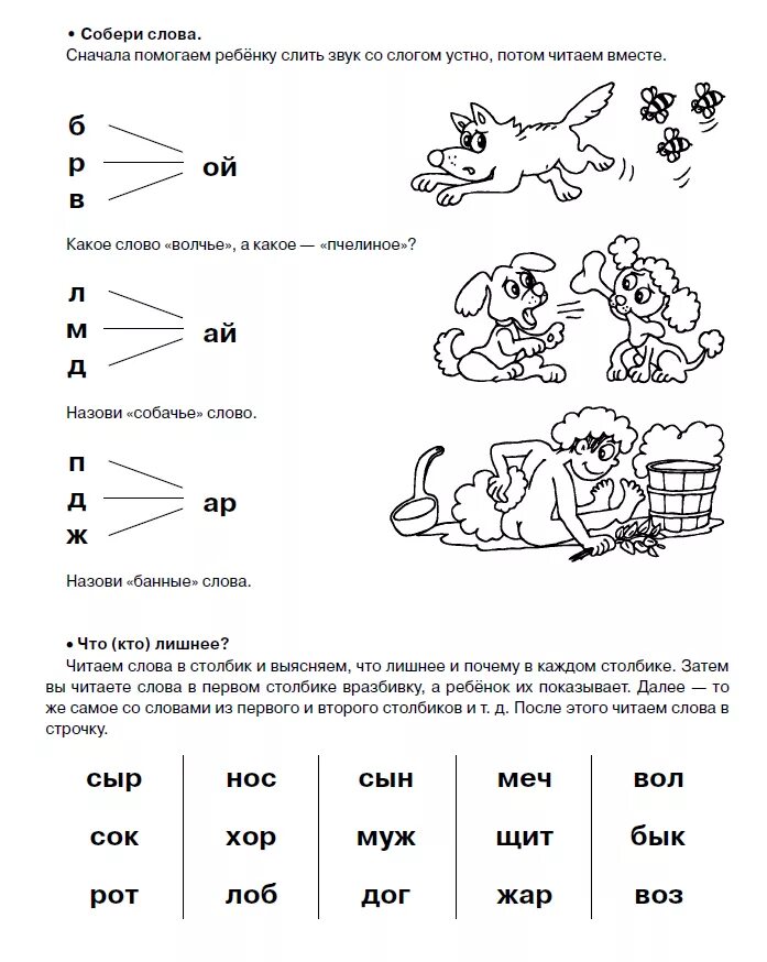 Игры слоги 6 лет. Упражнения для чтения для дошкольников 5-6 лет. Тренажер по чтению для дошкольников 6-7 лет. Упражнения для дошкольников по чтению 6-7 лет. Обучение чтению детей 5 лет задания.