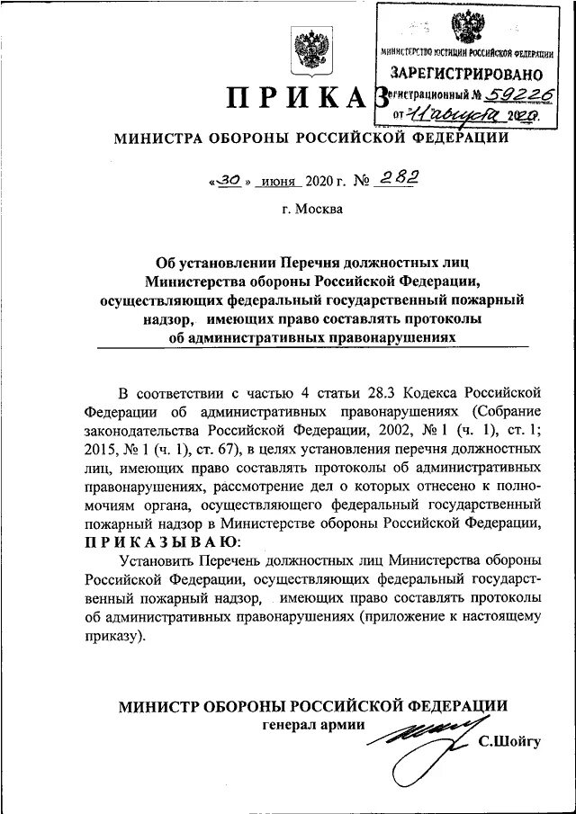 Приказ МО РФ ДСП. Постановления Министерства обороны РФ. Приказ Министерства обороны РФ. Приказ Министерства обороны РФ номер 132.