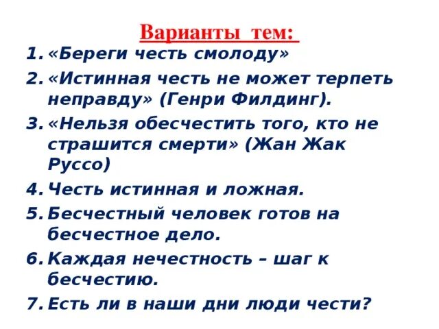 Береги честь смолоду пословица полностью. Береги честь смолоду похожие пословицы. Сочинение на тему берегите честь смолоду. Ложная честь это. Неправду терпеть