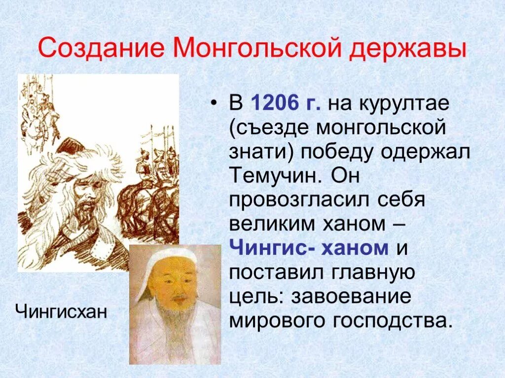 Понятие курултай в истории. 1206 год на руси. Хронология событий монгольских завоеваний руси таблица. 1206 год событие на руси. 1206 год событие.