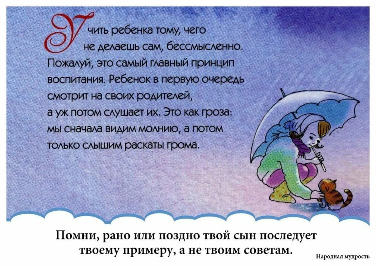 Цитаты известных о детях. Высказывания о воспитании детей. мудрые мысли о воспитании детей. цитаты о воспитании детей. мудрые высказывания о воспитании детей.