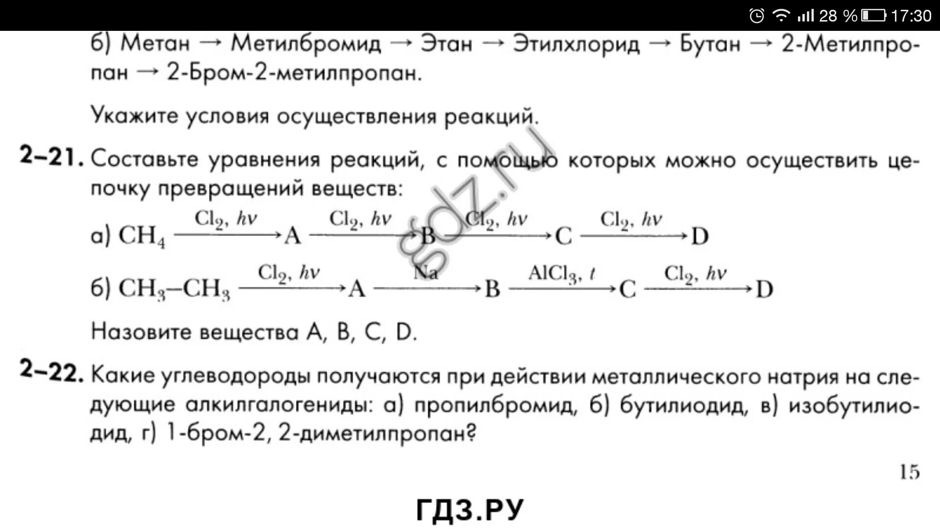 Из этана в бутан реакция. Метан метилбромид. Метилбромид из метана. Метан метилбромид Этан этилхлорид. Метилбромид получение из метана.