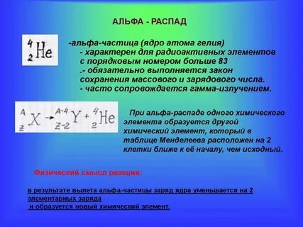 Зарядовое число гелия