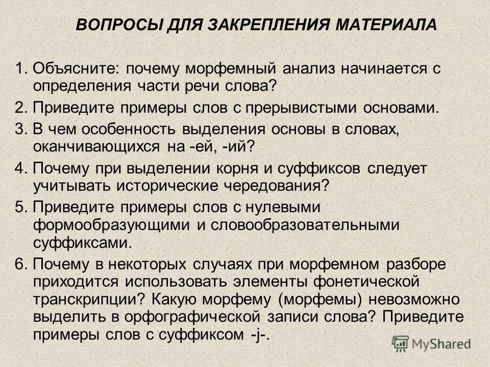 Деепричастный оборот запятые правило. Порядок разбора слова по составу 2 класс. Необходимый разбор. Разблр слово по составу. Офис-менеджер должностные обязанности.