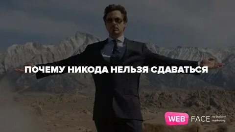 Песни сдаваться нельзя