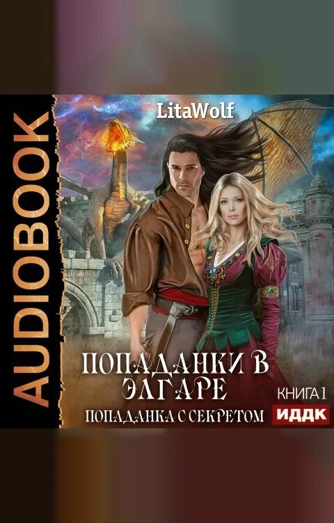 Попаданка в магическом мире. Попаданцы в сказку. Попаданка для лорда. Читать инструктор попаданка. Книги попаданка.