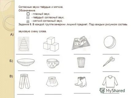 Карточка мягкие согласные 1 класс
