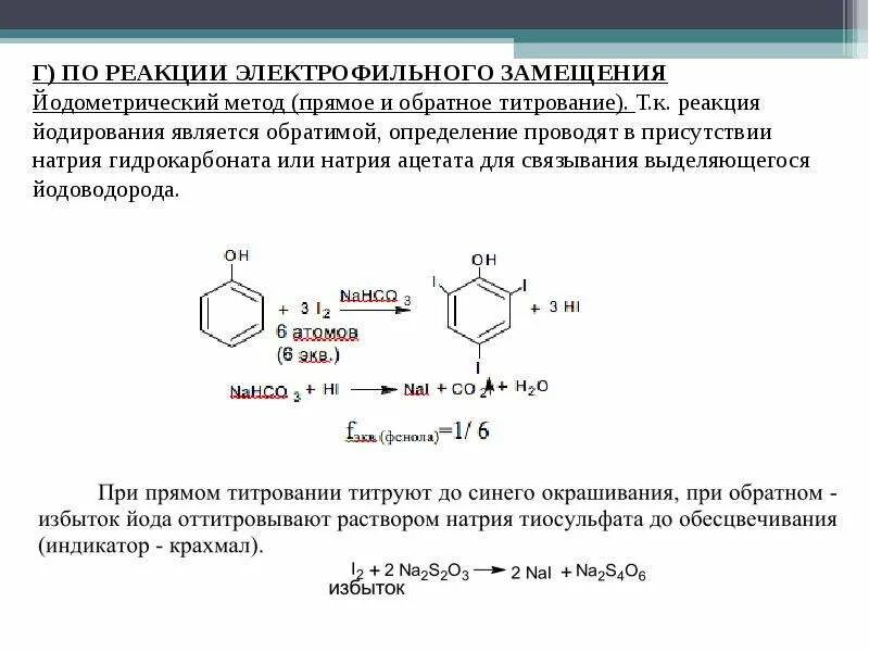 Метод количественного определения натрия тиосульфата. Натрия салицилат йодометрия. натрия салицилат титрование. натрия салицилат ацидиметрия. натрия салицилат метод количественного определения.