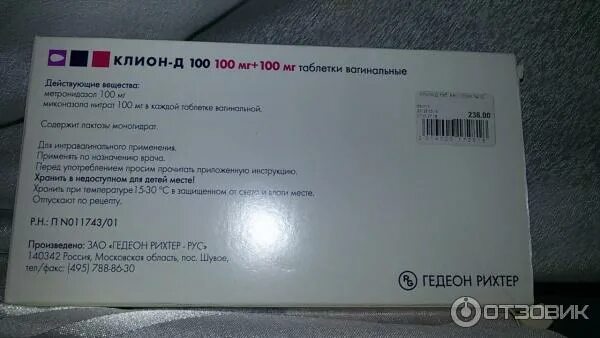 Молочница клион. Клион д 100 100 мг+100 мг. Клион-д 100 мг + 100мг. Клион д таб ваг 100мг №10. Клион д 100 свечи вагинальных.