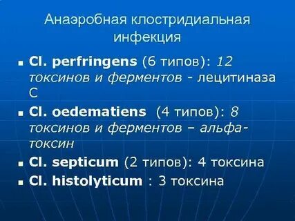 Клостридиальная инфекция