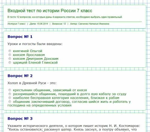 История 7 класс параграф 18 андреев. История 7 класс тесты. Тест на знание истории России. Вопросы на Истрии ответы по истории. История вопросы тестовые ответы.