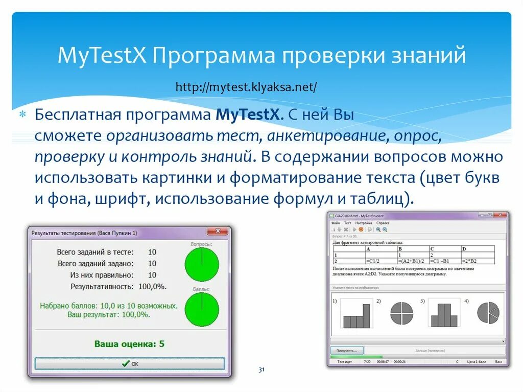 С помощью программ можно проверить