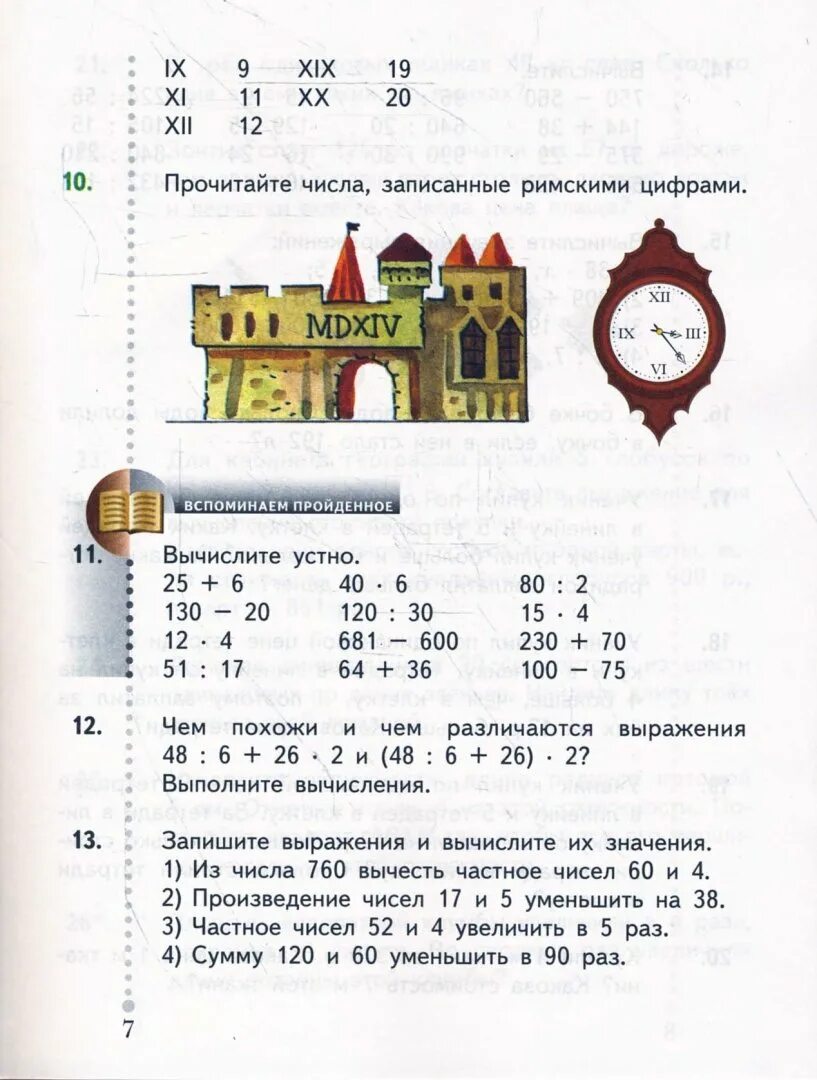 Математика 4 вторая часть рудницкая. Математика 4 класс учебник Рудницкая. Математика 4 класс 2 часть учебник Рудницкая Юдачева. Математика 4 класс 1 часть учебник Рудницкая Юдачева. Математика 2 класс учебник 1 часть Рудницкая.