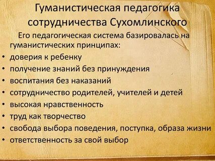 Гуманистическая педагогика методы