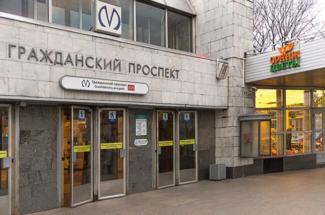 Метро Гражданский проспект Санкт-Петербург. Питер метро Гражданский проспект. Гражданский проспект метро СПБ. Метро Гражданский проспект 1. Магазин метро гражданский проспект