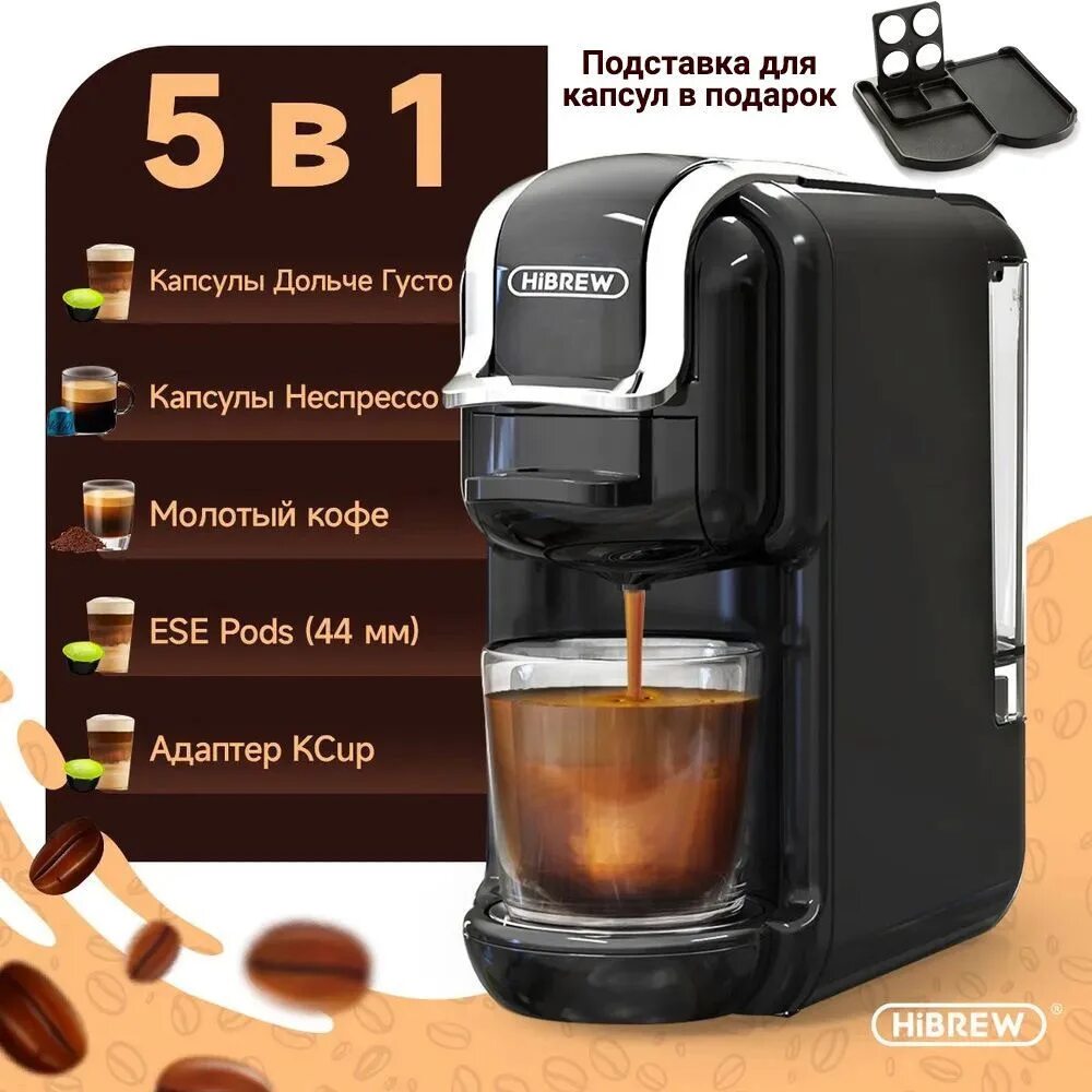 Кофемашина hibrew ac 514k. Размер капсульной кофемашины. Виды капсул для кофемашин. Hibrew капсульная кофемашина инструкция. Виды капсул для кофемашин.