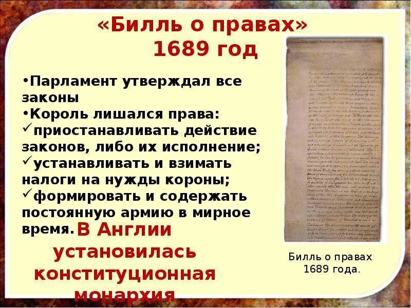 Сообщение о билле о правах. Билль о правах англия. билль о правах сша год. билль о правах 1689 года кратко. билль о правах 18 век.