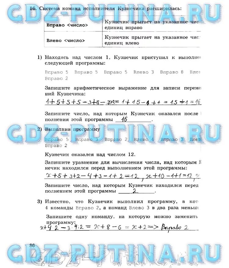 Система команд исполнителя кузнечика расширилась. Система команд исполнителя кузнечика. запиши в тетрадь систему команд исполнителя кузнечик.