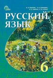 Русский язык быково