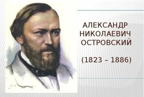 Астровский