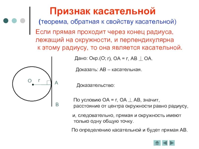 Сформулируйте и докажите теорему обратную