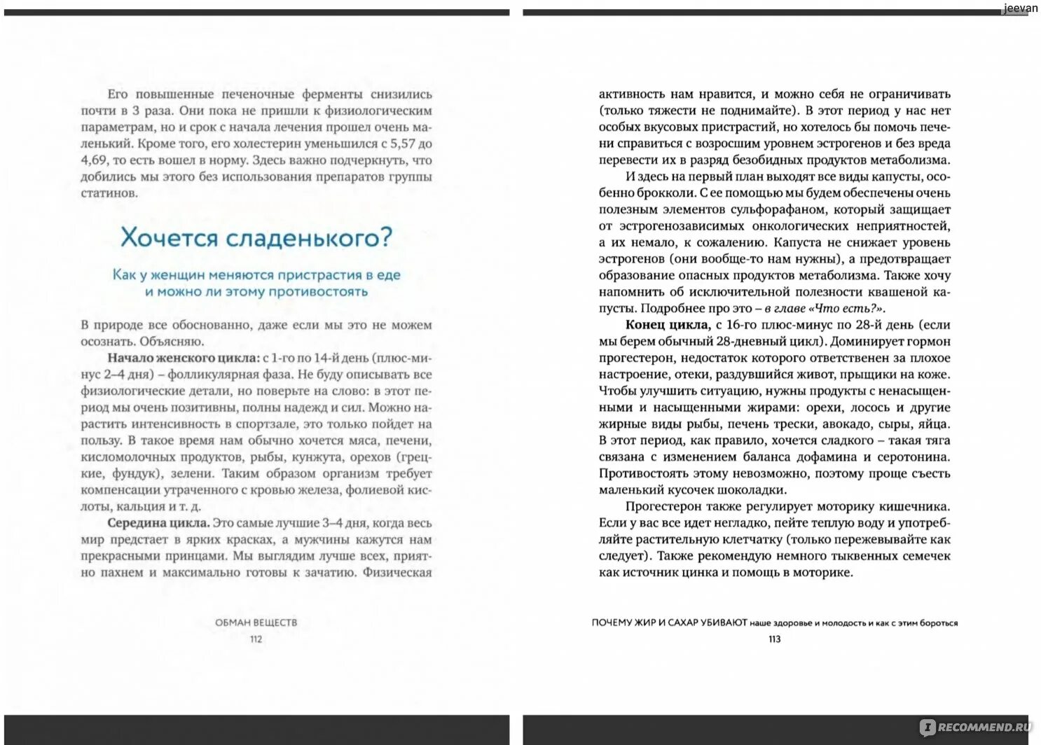 Обман веществ с максом погорелым. Справочник полезной. График протеазы. Автор книги обман веществ. Почему жир и сахар убивает наше здоровье.