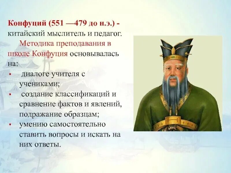 Учение конфуция. ). Конфуцианство информация. Конфуций кун фу цзы. Древний китай конфуций.