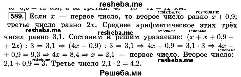 Первое число в три раза больше. Первое число равно..., третье число равно.... Среднее арифметическое двух чисел равно 4,2 причём одно. Третье число на 3 больше первого. Среднее арифметическое трех чисел равно 2,5.