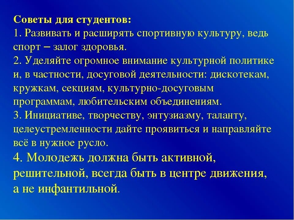Советы для первокурсников университета. Рекомендации первокурсникам. Советы первокурсникам. Советы первокурсникам. Внеаудиторная форма обучения это.