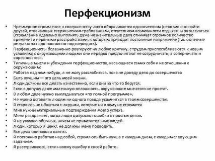 Перфекционист википедия
