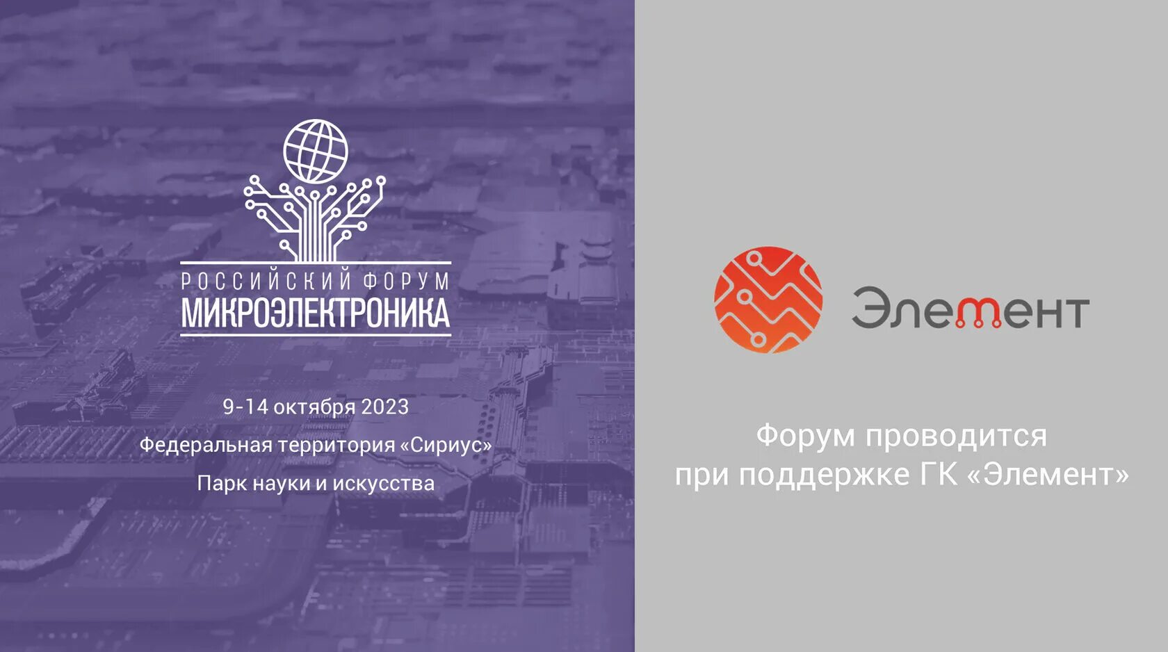 Гк элемент сайт. Гк элемент микроэлектроника. группа компаний элемент. ооо «нм-тех». гк элемент фото.