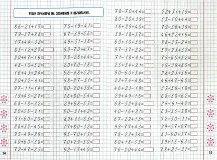 Пример 2 класса по математике сложение вычитание