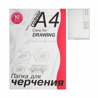 Папка для черчения школьная