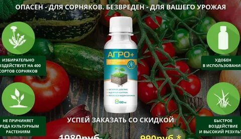 Средство от сорняков отзывы покупателей