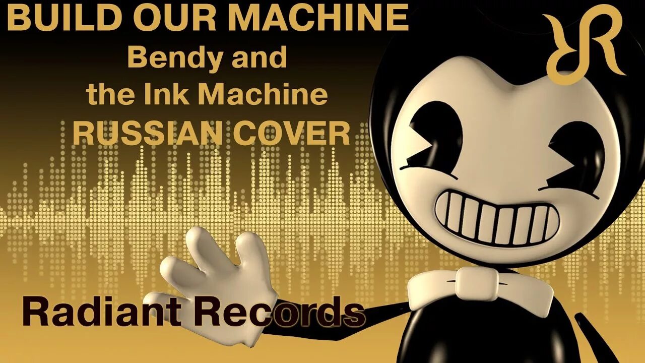 Чернильная машина музыка. БЕНДИ build our Machine. Radiant records build our Machine. Песня БЕНДИ. Песни БЕНДИ И чернильная машина.