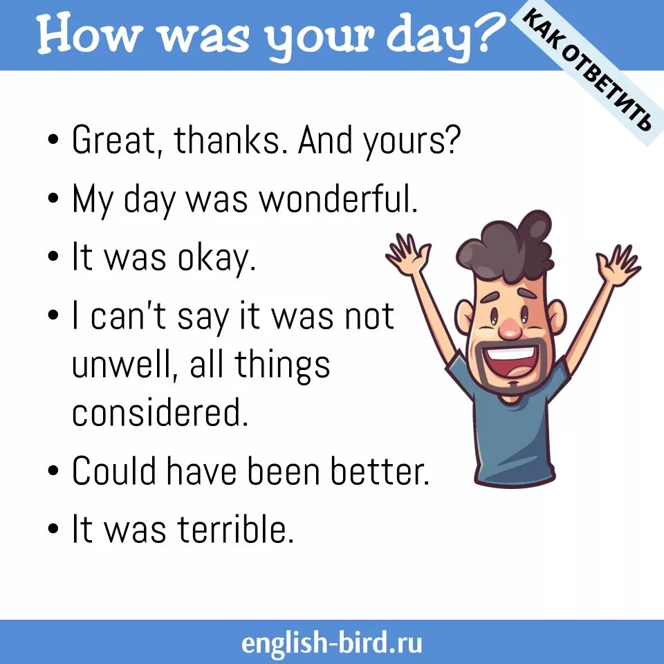 Weekend dialogues. How was your Day. Картинка "and how was your Day?". How is your Day как ответить. Как проходит день на английском.