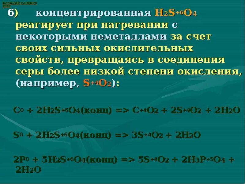 H2s кислота или нет. H2s s. H2s нагревание. Нагрели h2s. H2s реагирует с.